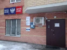отделение №30 Почта России в Йошкар-Оле