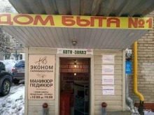 дом быта Родник в Москве