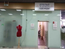 мастерская по ремонту одежды Ваш стиль в Иркутске
