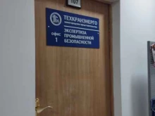 научно-производственное объединение Техкранэнерго в Нижнем Новгороде