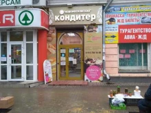 магазин кондитерских изделий Новомосковский кондитер в Новомосковске