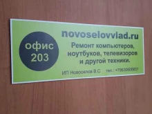 ИП Новоселов В.С. Компания в Тюмени