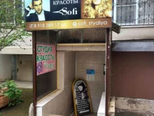 салон красоты Софи в Краснодаре
