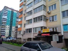 отделение службы доставки Boxberry в Краснодаре