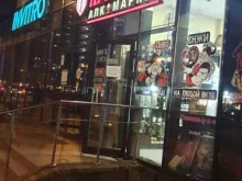 алкогольный магазин Крепость 24 в Мурино