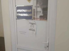 Арбитражный управляющий Арбитражный управляющий в Кинеле
