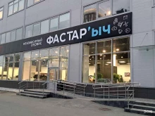 специализированный автосервис по ремонту легковых автомобилей ФАСТАР`ыч в Новосибирске