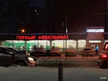 салон Первый мебельный в Чехове