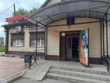 Универсам, проезд Серегина, 14а 