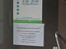 ветеринарная клиника Герда в Перми