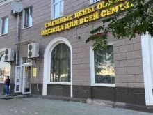 магазин Смешные цены в Воронеже