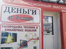 Комиссионные магазины Комиссионный магазин в Кинеле