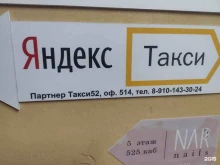 г. Нижний Новгород Яндекс.Такси в Нижнем Новгороде