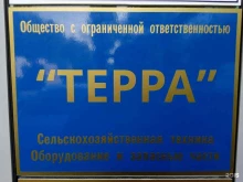 торговая компания Терра в Ставрополе