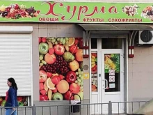 магазин Хурма в Орле