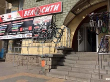 салон велосипедов и товаров для зимнего спорта и отдыха Вело-Сити в Белгороде