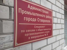 №35 Территориальное общественное самоуправление в Ставрополе