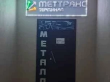 группа компаний Меттранстерминал в Новосибирске