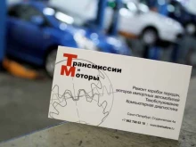автосервис Трансмиссии и моторы в Санкт-Петербурге