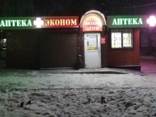 Аптеки Аптека Эконом в Липецке