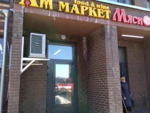 винный супермаркет Ароматный мир в Балашихе