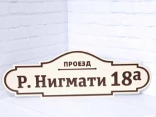 рекламно-производственная фирма Графика в Октябрьском