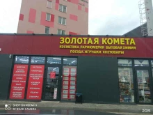 магазин бытовой химии Золотая комета в Светлогорске