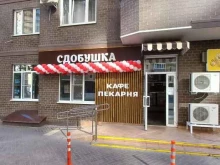 Сдобушка, Боспорская, 2 
