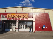 магазин косметики и бытовой химии Цимус в Гурьевске