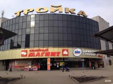 торговый центр Тройка в Магнитогорске