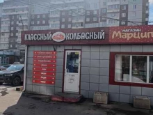 Колбасные изделия Классный колбасный в Красноярске