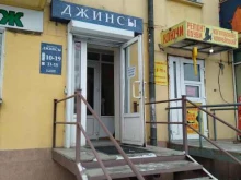 Джинсовая одежда Магазин джинсовой одежды в Магнитогорске