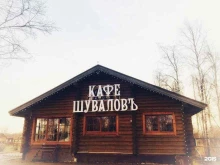 ресторан Шуваловъ в Санкт-Петербурге