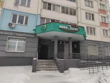 стоматологическая клиника Новодент в Химках