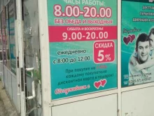 аптека Рецепты здоровья в Рубцовске