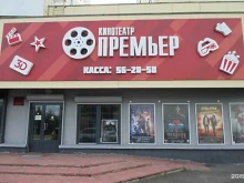 кинотеатр Премьер в Петрозаводске