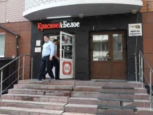магазин Красное&Белое в Тюмени