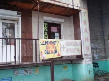 Ателье швейные Магазин тканей и фурнитуры в Волгограде
