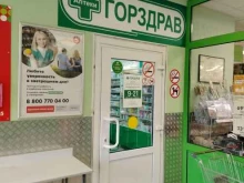 аптека №1728 Горздрав в Чехове