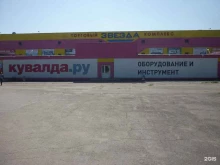 сеть магазинов инструмента и оборудования Кувалда.ру в Ульяновске