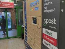 автоматизированный пункт выдачи Ozon box в Домодедово