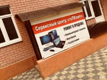торгово-сервисная фирма Топкомп в Краснодаре