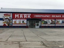 гипермаркет Маяк в Омске