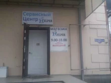 торгово-сервисный центр Helper в Пятигорске