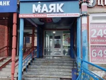 комиссионный магазин Маяк в Перми