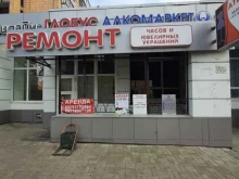 Мастерская по ремонту часов и ювелирных изделий, Максимова, 2а 