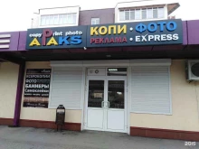Фото на документы Araks copy print photo в Сочи