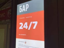 магазин-бар Алкополис 24 в Барнауле