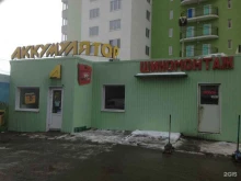 магазин Аккумулятор164 в Саратове
