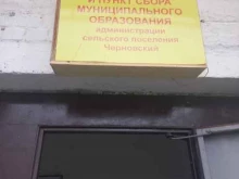 Администрации поселений Администрация сельского поселения Черновский в Самаре